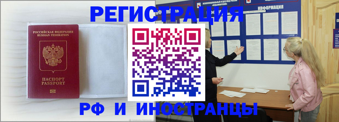 прописка иностранных граждан в Башкортостане