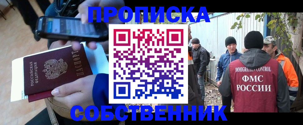 прописка от собственника в Башкортостане