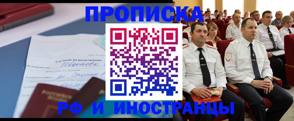 прописка иностранных граждан в Башкортостане