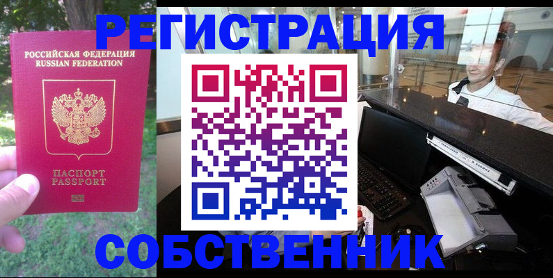 временная прописка в Башкортостане
