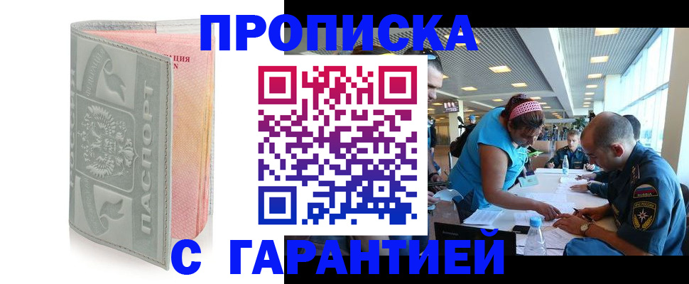 прописка поиск в Башкортостане