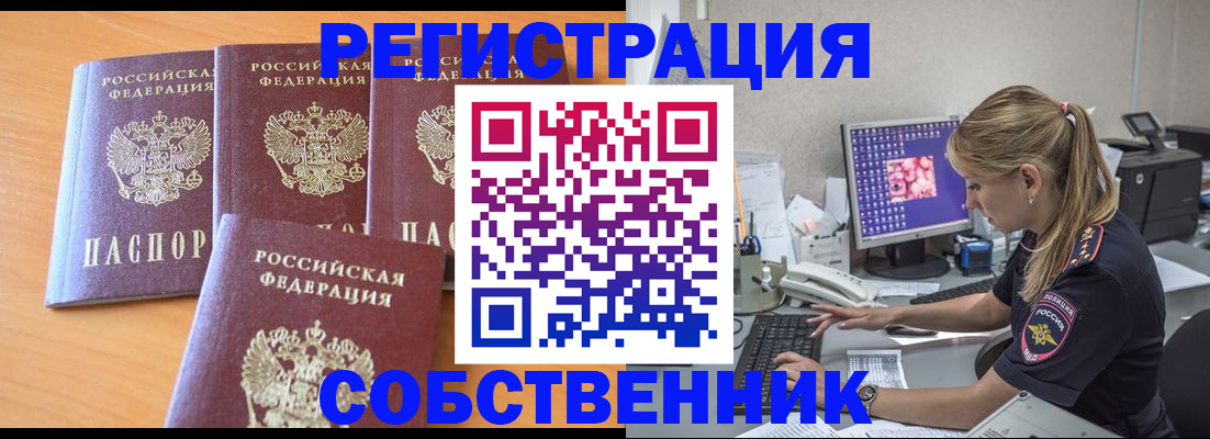 прописка поиск в Башкортостане