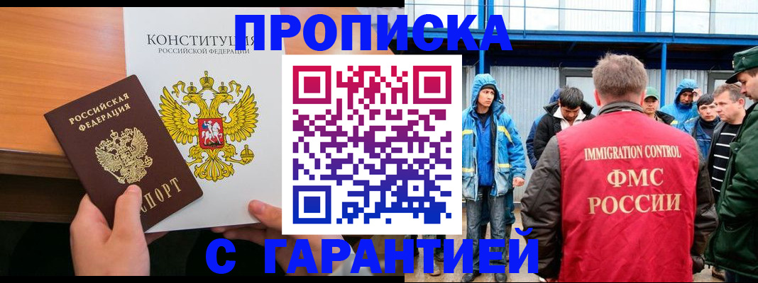 прописка для военкомата в Башкортостане