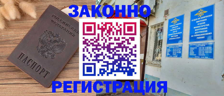 временная регистрация надежно в Башкортостане