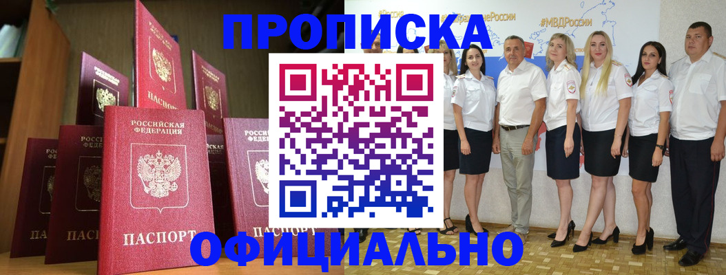 прописка паспорт в Башкортостане