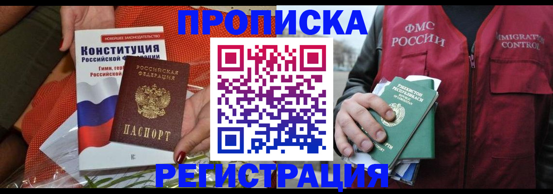 прописка поиск в Башкортостане